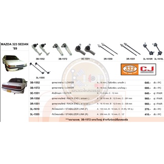 ชุดลูกหมาก (333&amp;CJ) MAZDA 323 SEDAN 1989