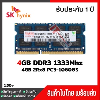 แรมโน๊ตบุ๊ค 4GB DDR3 1333Mhz (4GB 2Rx8 PC3-10600S) Hynix Ram Notebook สินค้าใหม่