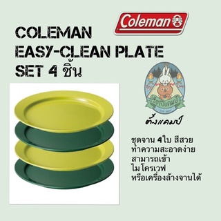 จาน COLEMAN EASY-CLEAN PLATE set 4 ชิ้น