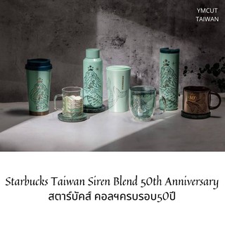 🔥พร้อมส่ง1ใบ🔥Starbucks Taiwan 50 years siren collection  ครบรอบ50ปี สตาร์บัคส์ไต้หวันแก้วกาแฟ Stanleyสแตนเลส นางเงือก