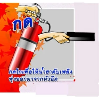 🎉แท้ ส่งไว🎉 FIRE MAX ถังดับเพลิง ชนิดผงเคมีแห้ง รุ่น 4A5B ขนาด 15 ปอนด์ เครื่องดับเพลิง ถังดับเพลิง มีมอก. ดับไฟ