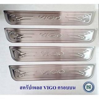 สครัปเพลส,ชายบันได TOYOTA VIGO 2005 ครอบบน โตโยต้า วีโก้ 2005