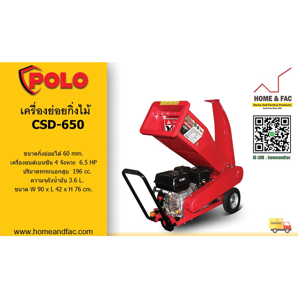 POLO รุ่น CSD-650 WOOD CHIPPER /60 MM เครื่องย่อยกิ่งไม้สด สับกิ่ง ย่อยใบไม้ ทำปู๋ย พร้อมเครื่องยนต์