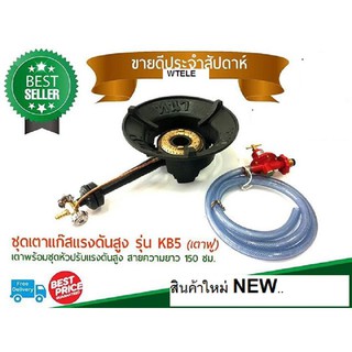 Lucky Starหัวเตาแก๊สเหล็ก KB5 พร้อมสายและหัวปรับถังแกีสFlame แรงดันสูงรุ่น2วาล์วครบชุดพร้อมใช้งาน