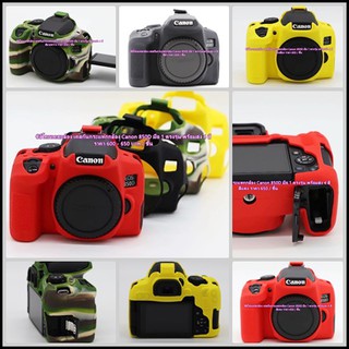 Canon 850D ซิลิโคนเคสกล้อง เคสกันกระแทกกล้อง ตรงรุ่น พร้อมส่ง 4 สี