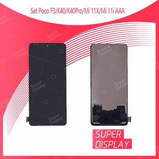 Poco F3 / K40 / K40Pro / Mi 11X / Mi 11i AAA อะไหล่หน้าจอพร้อมทัสกรีน หน้าจอ LCD Display Touch Screen สินค้าพร้อมส่ง Sup