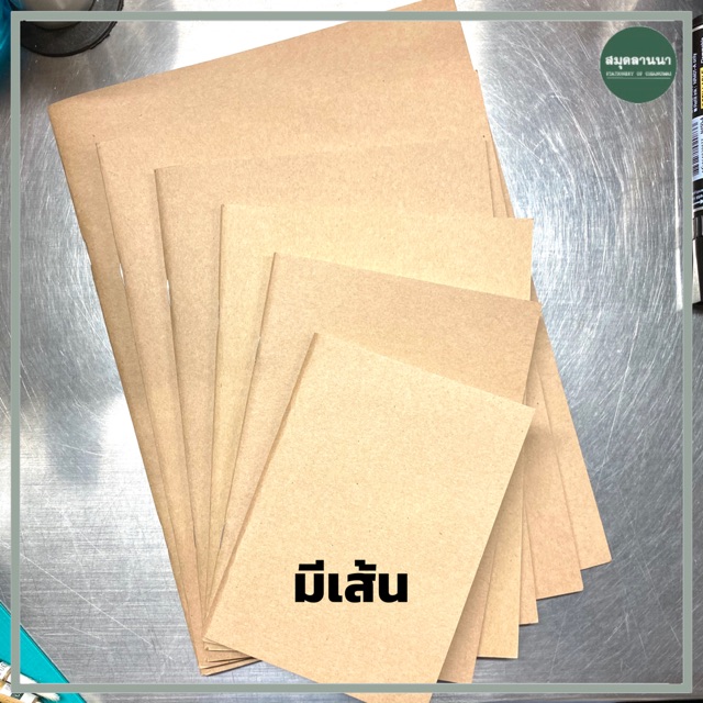 สมุดปกกระดาษคราฟ มีเส้น กระดาษถนอมสายตา 70แกรม 32แผ่น
