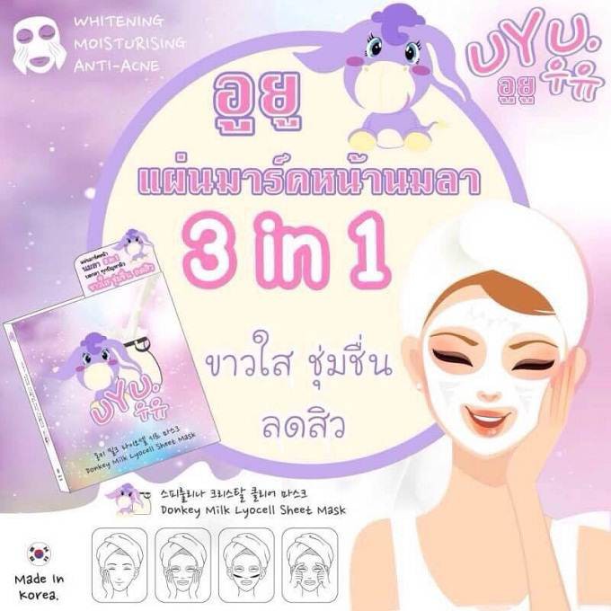 UYU มาร์คหน้านมลา