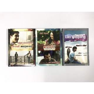 DVD สะบายดี หลวงพะบาง 1-3