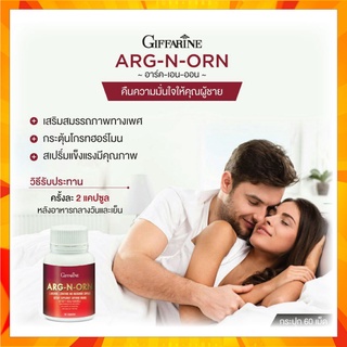 ARG-N-ORN GIFFARINE กิฟฟารีน อาร์กเอนออร์น | อาหารเสริมสมรรถภาพทางเพศชาย อาหารเสริมผู้ชาย เพิ่มสมรรถภาพทางเพศ
