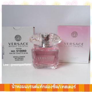 (ไม่แท้คืนเงิน) น้ำหอมแท้ กล่องซีล/เทสเตอร์ Versace Bright Crystal EDT ขนาด 90 ml.