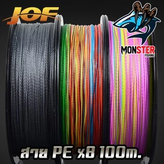 สายพีอี PE JOF รุ่น Super PEX8 สายสีรุ้ง ยาว 100 เมตร/ม้วน High Strength สายพีอีพรีเมี่ยม Form Japan
