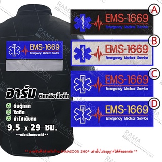 อาร์มป้าย EMS 1669 ติดหลังเสื้อกั๊กและเสื้อผ้า