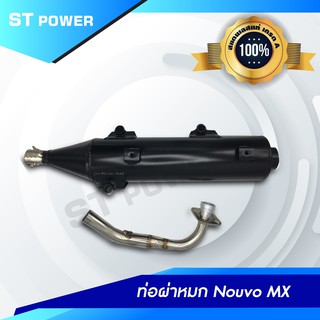 (เสียงเพราะ)  Nouvo MX ท่อไอเสีย ผ่าหมก คอท่อสแตนเลสแท้เกรด A ตรงรุ่น ปากกว้าง 1 นิ้ว ขนาด 25 MM มาตราฐาน มอก. 3412543