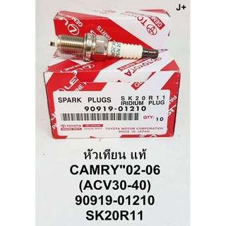 หัวเทียน IRIDIUM แท้ สำหรับ Toyota Camry  ปี 2002-2006 (ACV30-40) 90919-01210 SK20R11 ( 1 ชุด 4 หัว )