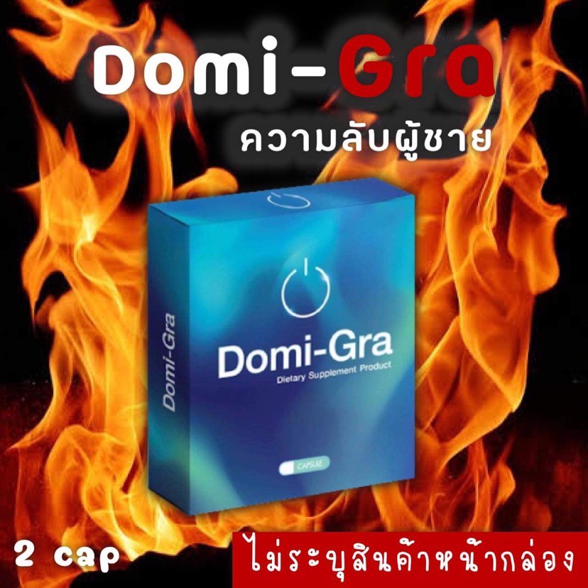 Domi-GraDOMI-GRA โดมิกร้า หมวดเพิ่มสมรรถภาพทางเพศ เหมาะสำหรับผู้ชาย ไม่ใช่ ไวอากร้า รับประกันสินค้า แข็งอึดทนสู้งาน