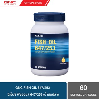 GNC Fish Oil 647/253 60 Softgels (Triple Strength Fish Oil) ”น้ำมันปลาX บำรุงสมองและการมองเห็น” Exp.10/23