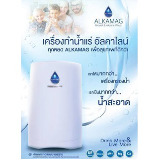 เครื่องทำน้ำแร่อัลคาไลน์ ของแท้⚡ฟรีไส้กรอง1ตัว⚡Mineral &amp; Alkaline Water รับประกัน1ปี ของแท้100% (ไม่แท้คืนเงินล้านเท่า)