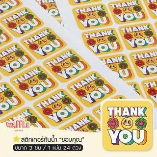 [HH-S02] สติกเกอร์ thank you ขอบคุณ ขนาด 3 ซ.ม. 24 ดวงต่อ 1 แผ่น