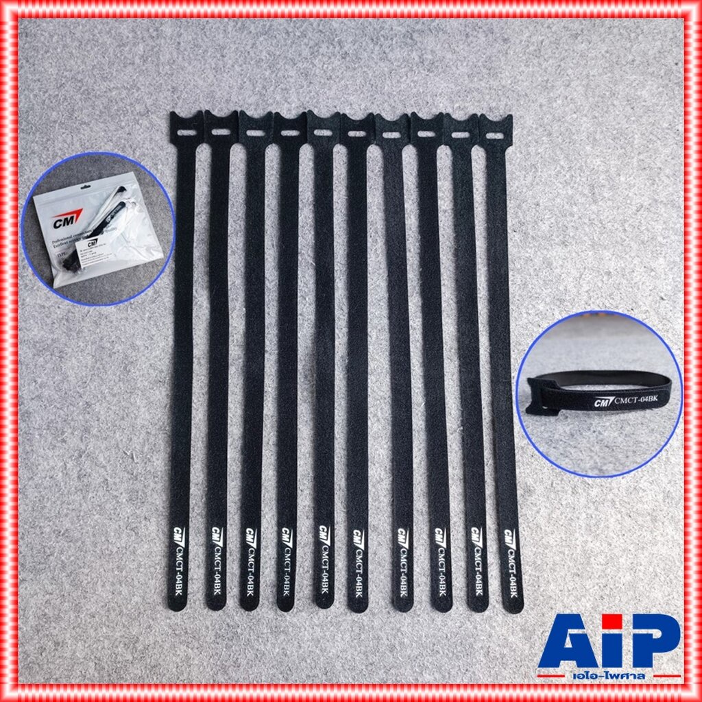 แพ็ค10เส้น สายรัด CMCT-04BK 15x400mm สายรัด เข็มขัดรัดสาย อเนกประสงค์ CM ซีเอ็ม 04BK CMCT 04 BK เอไอ-ไพศาล