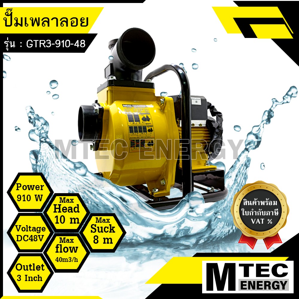 [GTR3-910-48] ปั๊มเพลาลอยโซล่าเซลล์ DC48V 910W ท่อส่งน้ำขนาด 3 นิ้ว ปั๊มเพลาลอยบัสเลสแท้