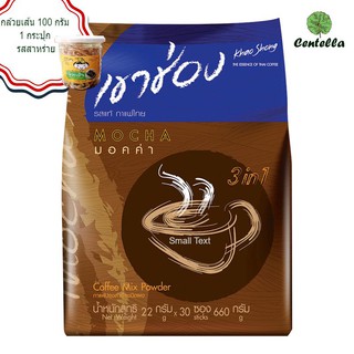 Khao Shong 3IN1 MOCCA 22 G. Pack. 30 Units. Free Banana family Banana snack seaweed flavor 100 g.