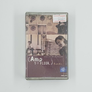 Amp 1st Floor. แอม เสาวลักษณ์ ลีละบุตร ชั้นหนึ่ง (00681)(TAPE)(USED) เทปเพลง เทปคาสเซ็ต มือสอง !!