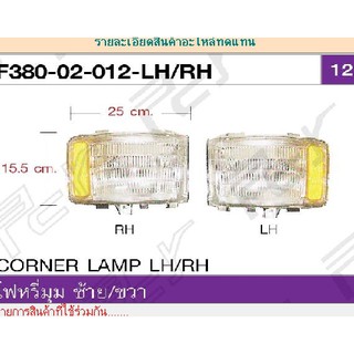 ไฟหรี่มุม MITSUBISHI F380