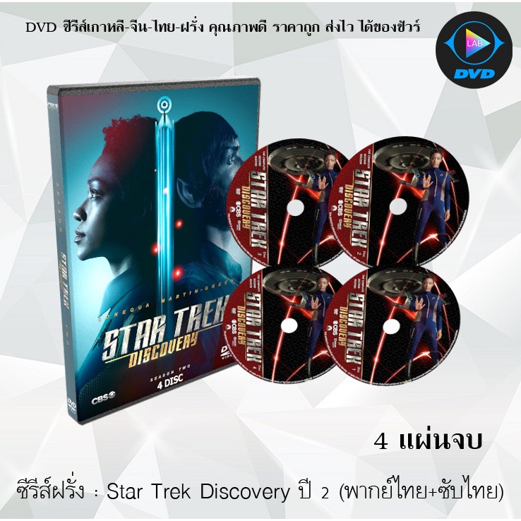 ซีรีส์ฝรั่ง Star Trek Discovery Season 2 สตาร์เทรค ปี 2 : 4 แผ่นจบ (พากย์ไทย+ซับไทย)