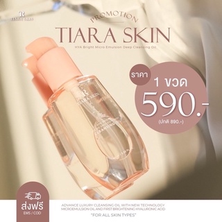 Tiara Skin เทียร่าแบนด์ คลีนซิ่งออยล์เทียร่าล้างเครื่องสำอางสะอาดในขั้นตอนเดียว ไม่ง้อสำลี แท้100%ส่งฟรี