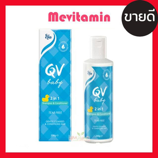 EGO QV Baby 2 in 1 Shampoo &amp; Conditioner 200g แชมพูพร้อมครีมนวด สำหรับเด็ก