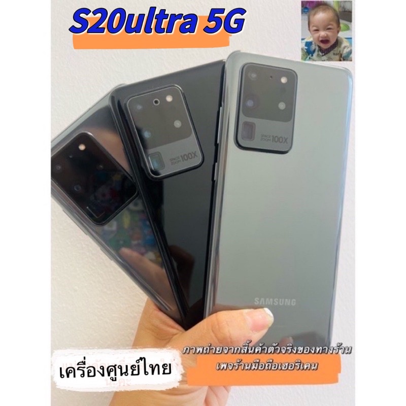 🔥พร้อมส่งSamsung Galaxy S20 Ultra 5G แรม12 รอม128gb เครื่องศูนย์ไทย  สภาพใหม่ S20Ultra ราคาถูกๆ