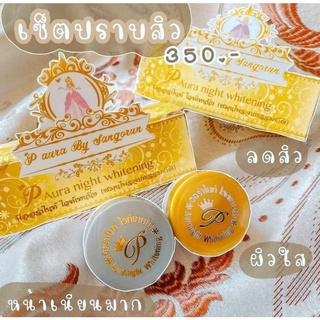 (เซ็ต2กล่อง)ครีมพีออร่าไนท์ ไวท์เทนนิ่ง P Aura Night Whitening | สูตรบำรุงกลางคืน ขนาด 5 กรัม. (1กล่องมี2ตลับ)