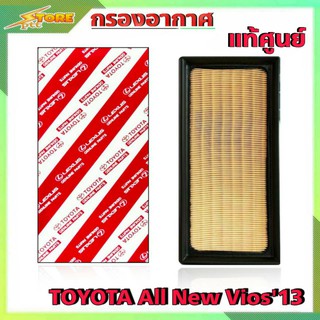 กรองอากาศ TOYOTA All New VIOS ปี13-18 ยี่ห้อ แท้ศูนย์ กรองอากาศ ออนิววีออส แท้ศูนย์ ( รหัส 17801-0M020 )