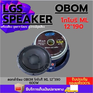 ดอกลำโพง (OBOM โกโบริ) ML 12190