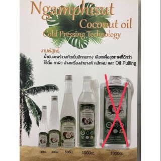 งามพิสุทธิ์ น้ำมันมะพร้าวสกัดเย็น 100% 90/200/500/1000 มล.

ออร์แกนิค ไม่แต่งกลิ่นสังเคราะห์ บำรุงผิวหน้าและผิวพรรณ