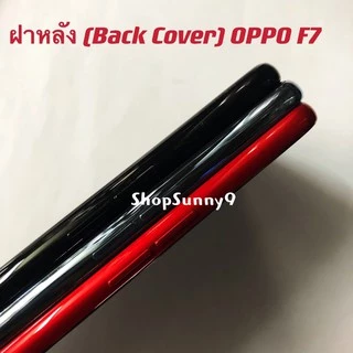 ฝาหลัง(Back Cover) OPPO F7 ( แถมปุ่มสวิตช์นอก + เลนส์กล้อง )