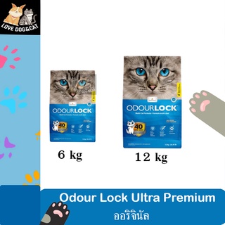 Odour Lock Ultra Premium ทรายแมวหินภูเขาไฟ กลิ่นออริจินัล