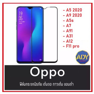 ❌พร้อมส่ง❌ ฟิล์มกระจกแบบเต็มจอ Oppo A15 A5 2020 A91 A92 A5s A3s F11pro F9 F7 F5 C3 A1k A31 A12 a52020 a92020 ฟิล์มกันรอย