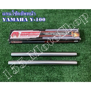 แกนโช๊คหน้า-โช๊คหน้ามอเตอร์ไซค์ YAMAHA-MATE100 -Y100สินค้าคุณภาพดีเยี่ยม