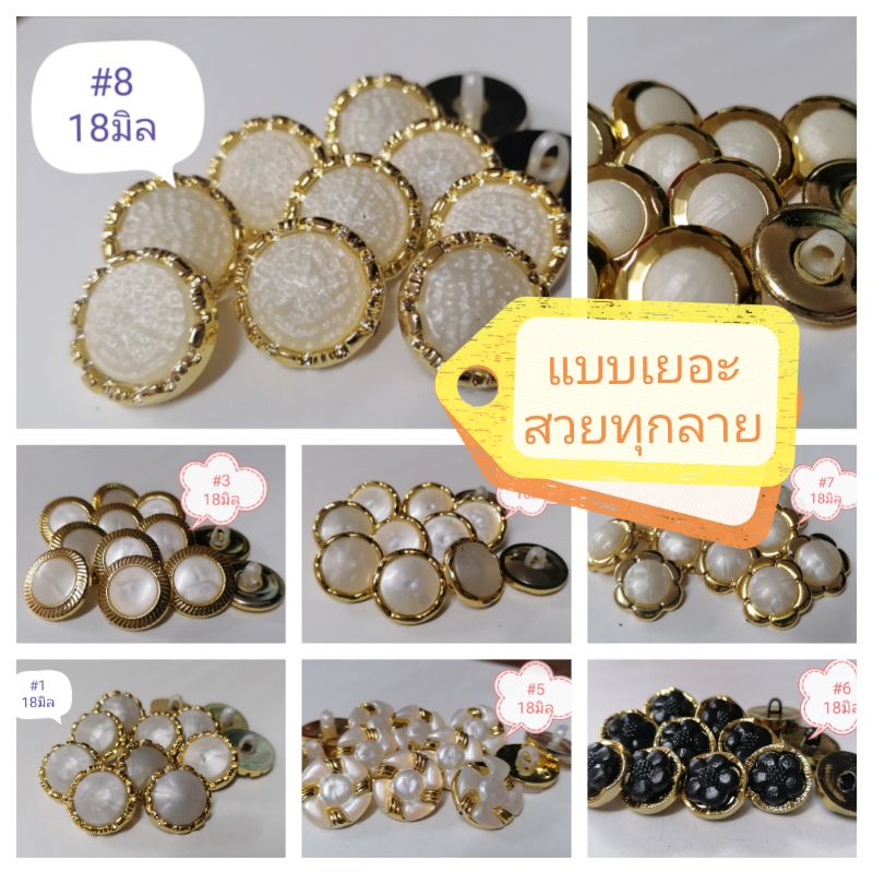 🪐กระดุมมุกข์ขอบทองไซค์​18​ มิล​ จุแผงละ6เม็ด🧥