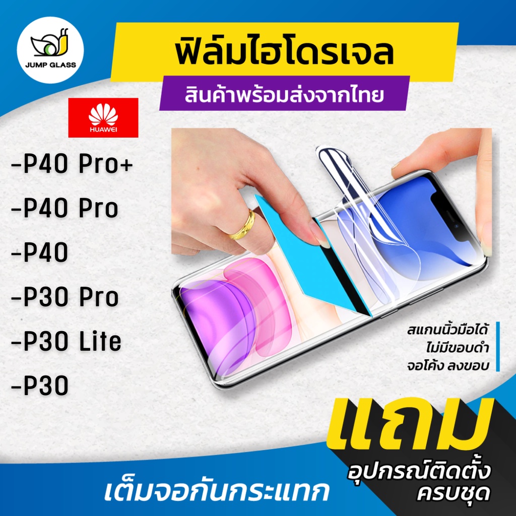 ฟิล์มไฮโดรเจล แบบใส แบบด้าน กันแสงสีฟ้า รุ่น Huawei P40 Pro+,P40 Pro,P40,P30 Pro,P30 Lite,P30
