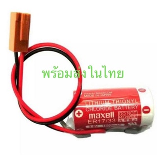 ER17/33 (3.6V) maxell แบตเตอรี่ PLC มีสินค้าพร้อมส่งในไทย ออกบิลได้