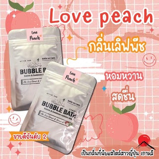 🌟 ขายดีอันดับ 2 🍑 กลิ่นเลิฟพีช Love peach : Bubble bath สบู่ทำฟอง ในอ่างอาบน้ำ ตีฟอง