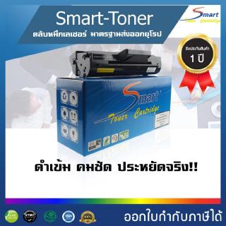 Smart Toner MLT-D104S  ตลับหมึกสำหรับปริ้นเตอร์ Samsung  (ML-1660/ ML-1661/ ML-1665/ ML-1666/ ML-1670/ML-1671/ ML-1675/m