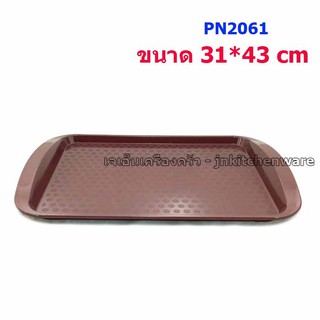 ถาดเสิร์ฟ PS 31*43*2 ซม. PN2061