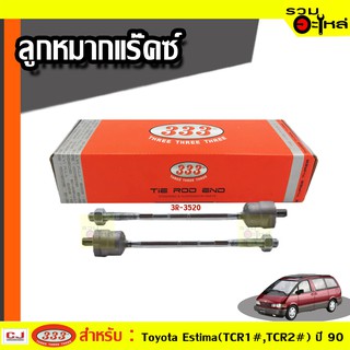 ลูกหมากแร๊คซ์ 3R-3520 ใช้กับ TOYOTA ESTIMA, (TCR1#, TCR2#) ปี 1990