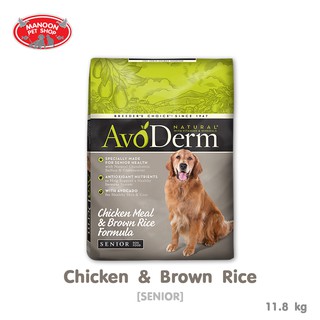 [MANOON] AVODERM Senior Chicken Meal&amp;Brown Rice Flavor อโวเดิร์ม อาหารสำหรับสุนัข 7 ปีขึ้นไป รสไก่และข้าวกล้อง 11.8kg