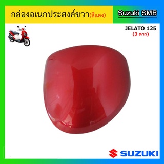 กล่องอเนกประสงค์ (สีแดง) ยี่ห้อ Suzuki รุ่น Jelato125 แท้ศูนย์