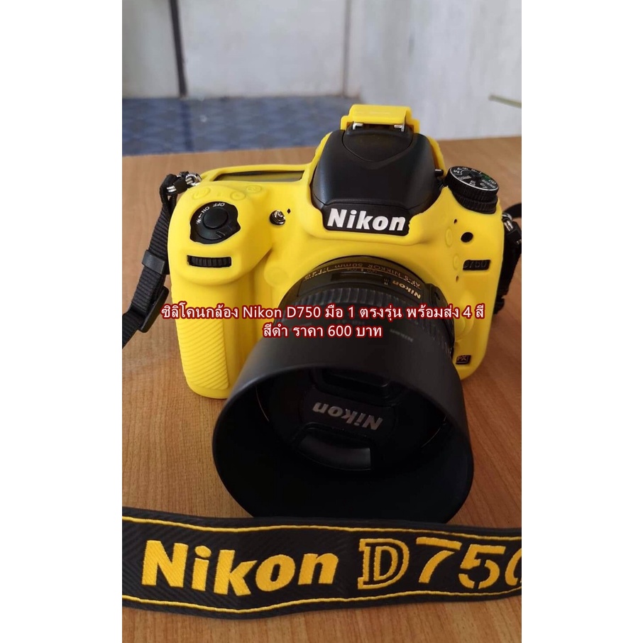 เคส ซิลิโคน Nikon D750 สีเหลือง ติด L-Plate ได้